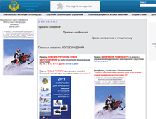 Tablet Screenshot of gtn.landtrophy.ru